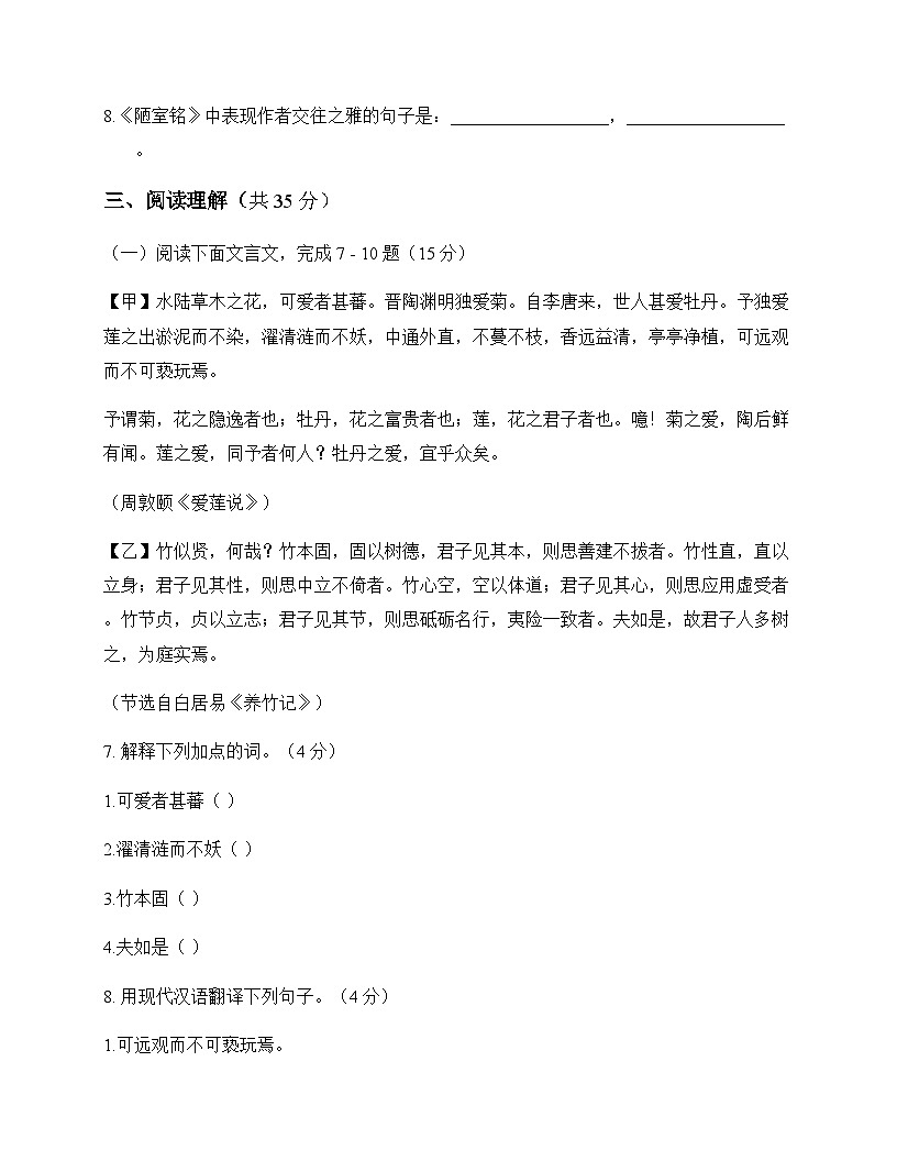 初中 语文  统编版五四学制 七年级下册 第六单元 测试及答案第3页