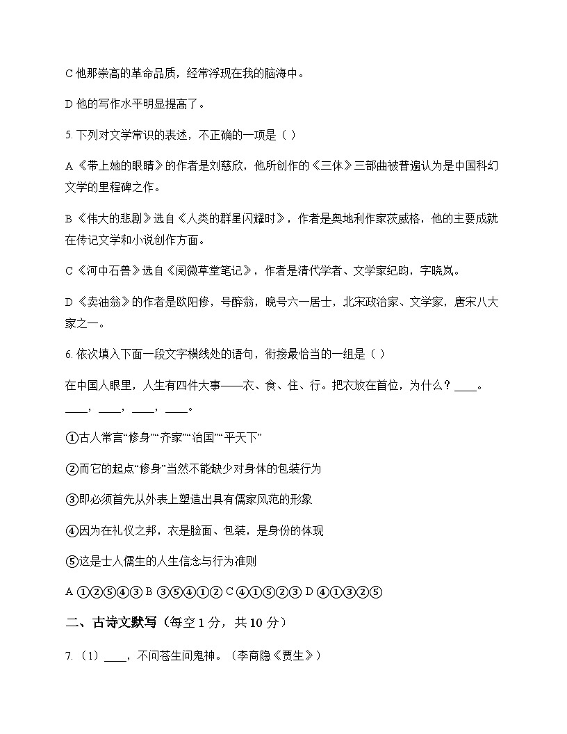 初中 语文  统编版五四学制 七年级下册 第六单元 测试卷及全面解读第2页