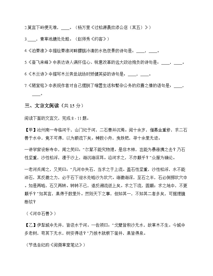 初中 语文 统编版五四学制 七年级下册 第六单元 测试卷及全面解读第3页