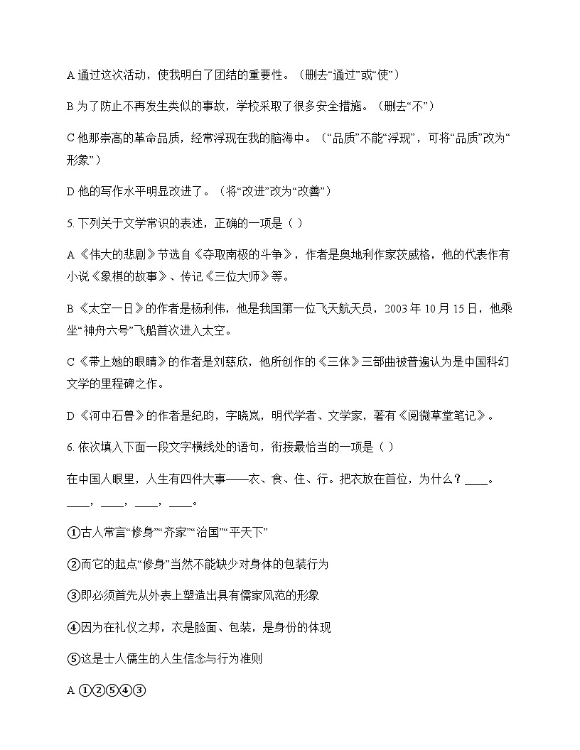 初中 语文 统编版五四学制 七年级下册 第六单元 测试题及深度剖析第2页