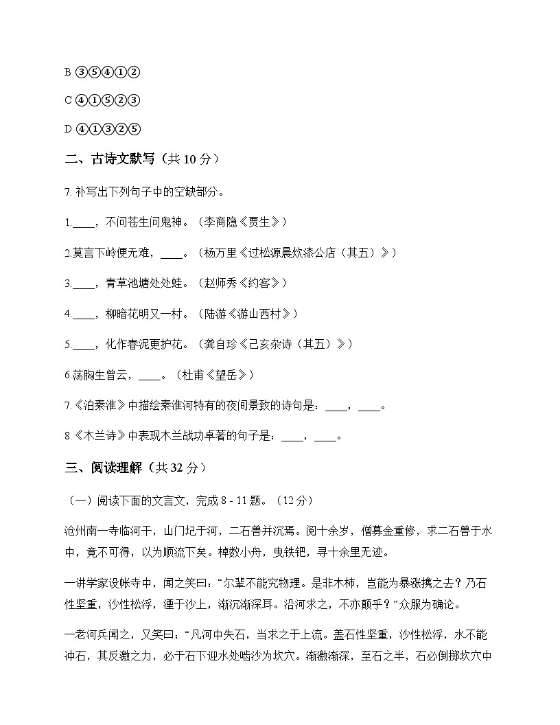 初中 语文 统编版五四学制 七年级下册 第六单元 测试题及深度剖析第3页