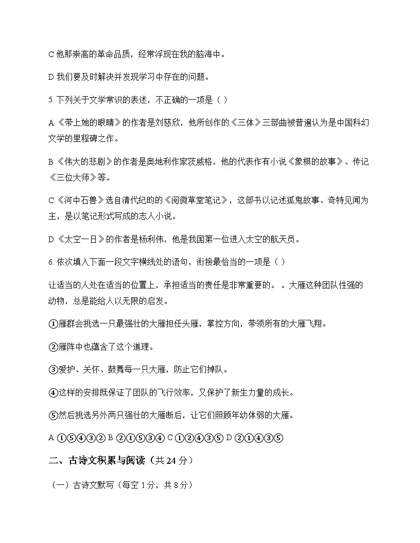 初中 语文 统编版五四学制 七年级下册 第六单元 测试卷及深度解析第2页
