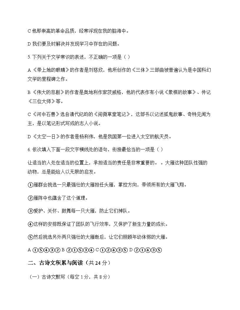 初中 语文  统编版五四学制 七年级下册 第六单元 测试卷及深度解析第2页