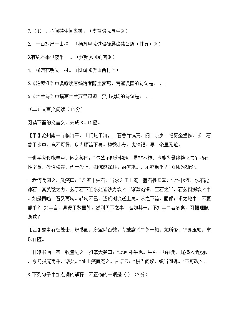 初中 语文  统编版五四学制 七年级下册 第六单元 测试卷及深度解析第3页