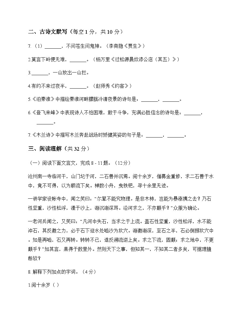 初中 语文  统编版五四学制 七年级下册 第六单元 测试卷及答案第3页
