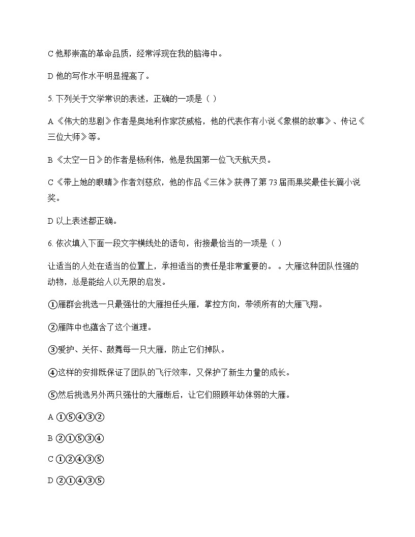 初中 语文  统编版五四学制 七年级下册 第六单元 单元卷及分析第2页