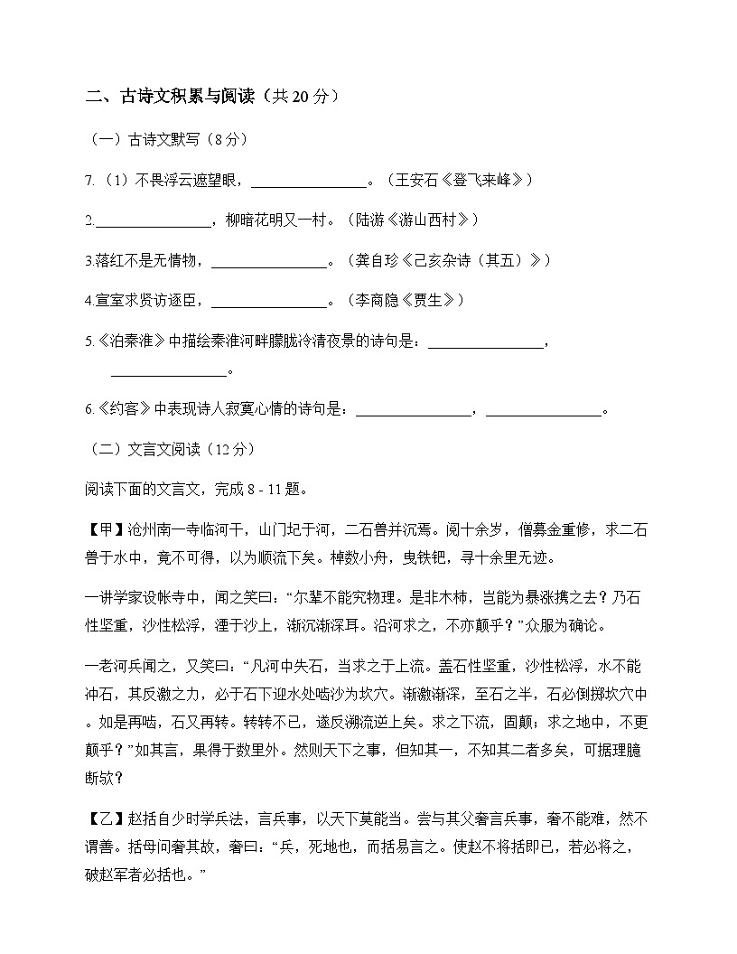 初中 语文  统编版五四学制 七年级下册 第六单元 单元卷及分析第3页