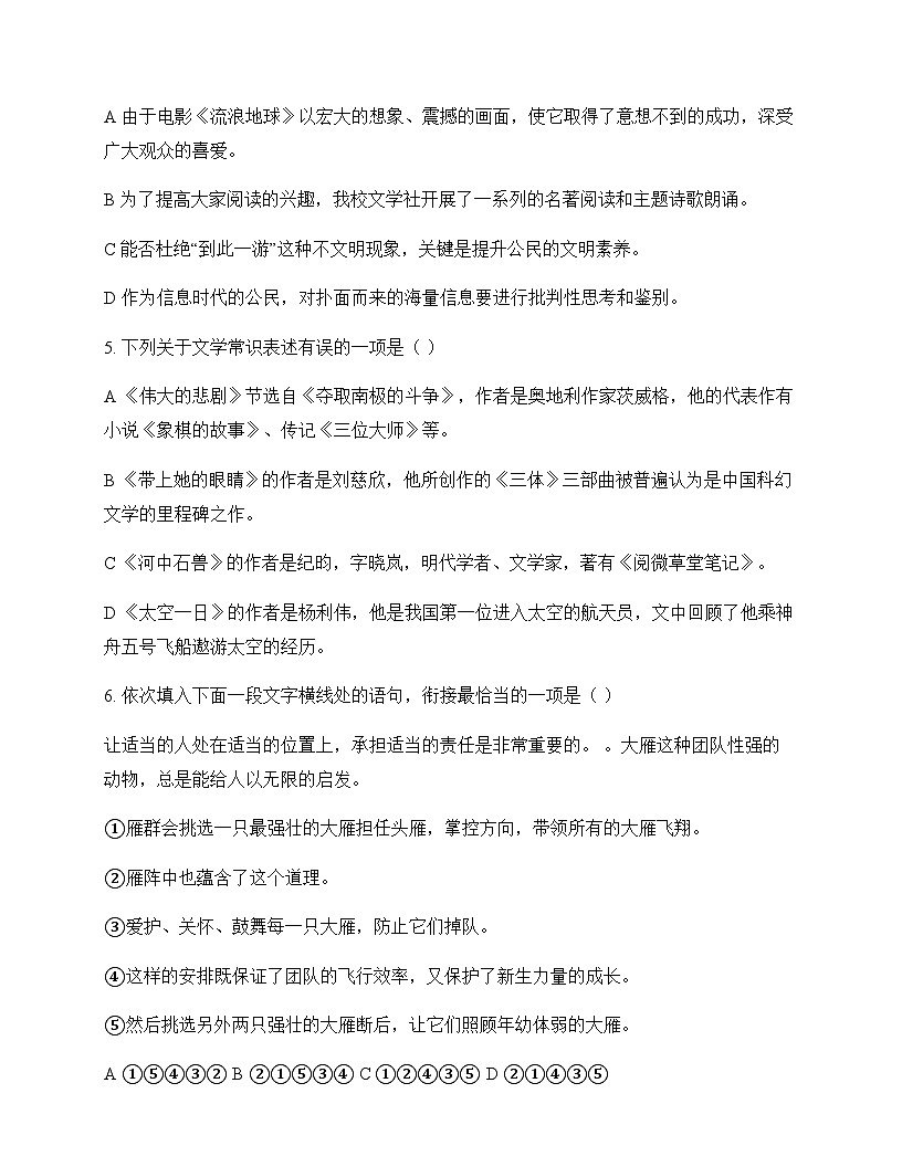 初中 语文 统编版五四学制 七年级下册 第六单元 测试及全面解读第2页