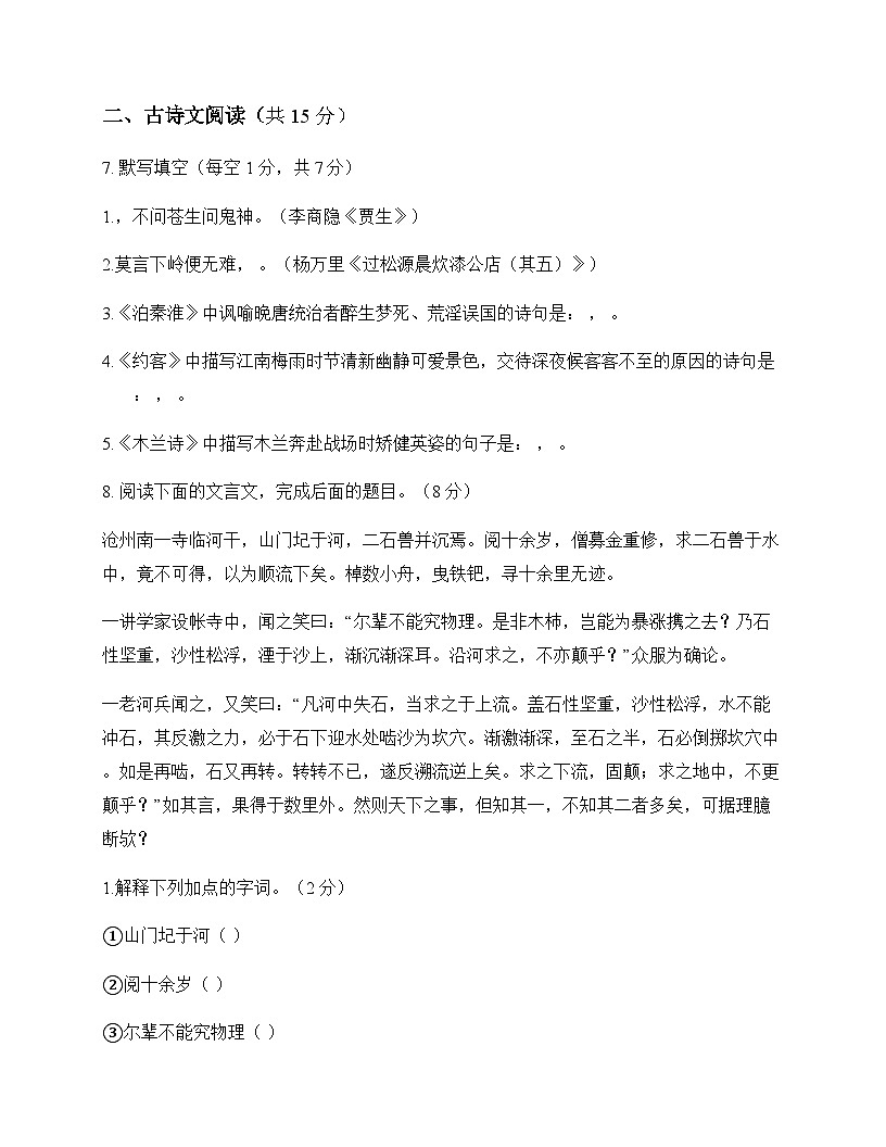 初中 语文 统编版五四学制 七年级下册 第六单元 测试及全面解读第3页