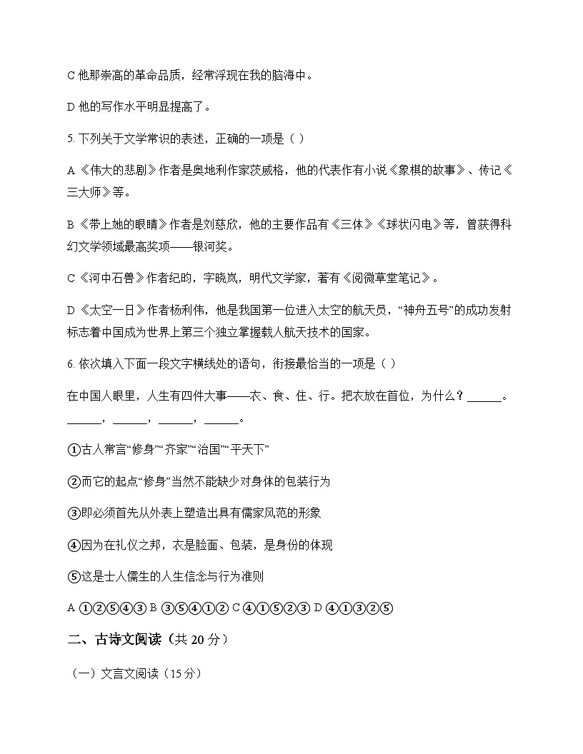 初中 语文  统编版五四学制 七年级下册 第六单元 单元卷及答案第2页