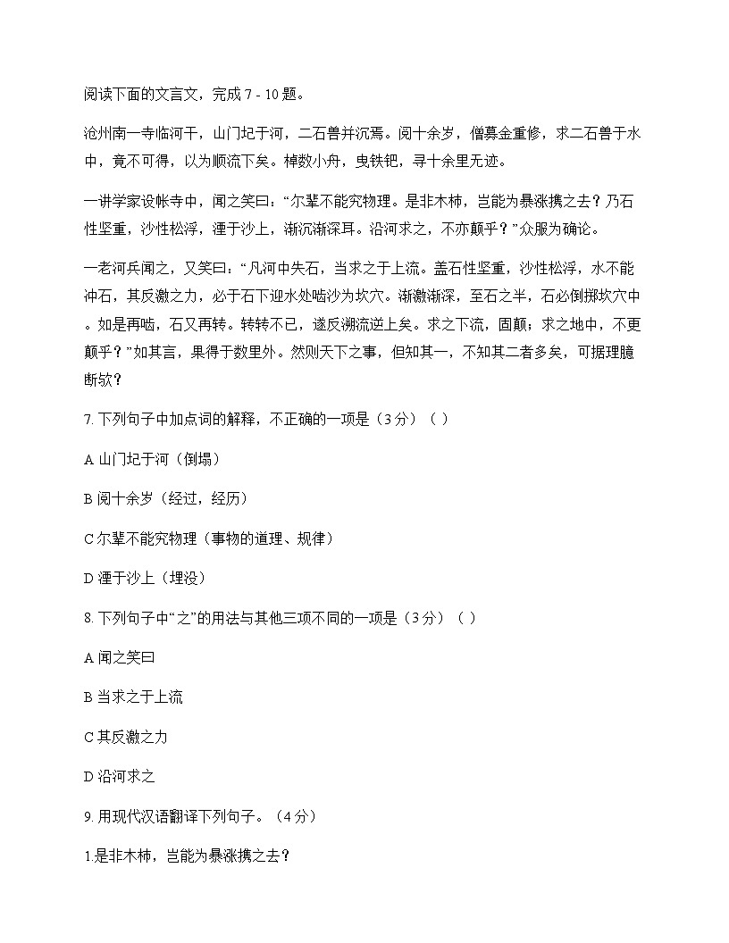 初中 语文  统编版五四学制 七年级下册 第六单元 单元卷及答案第3页