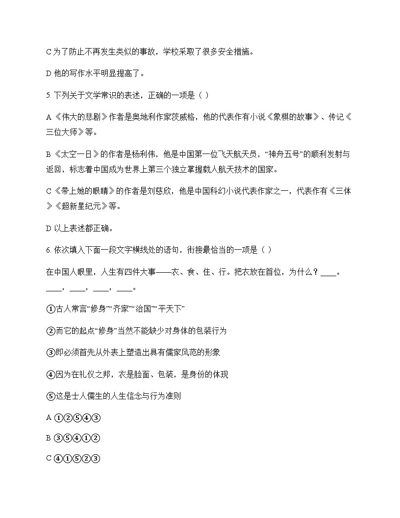 初中 语文  统编版五四学制 七年级下册 第六单元 测试卷及全面解析第2页