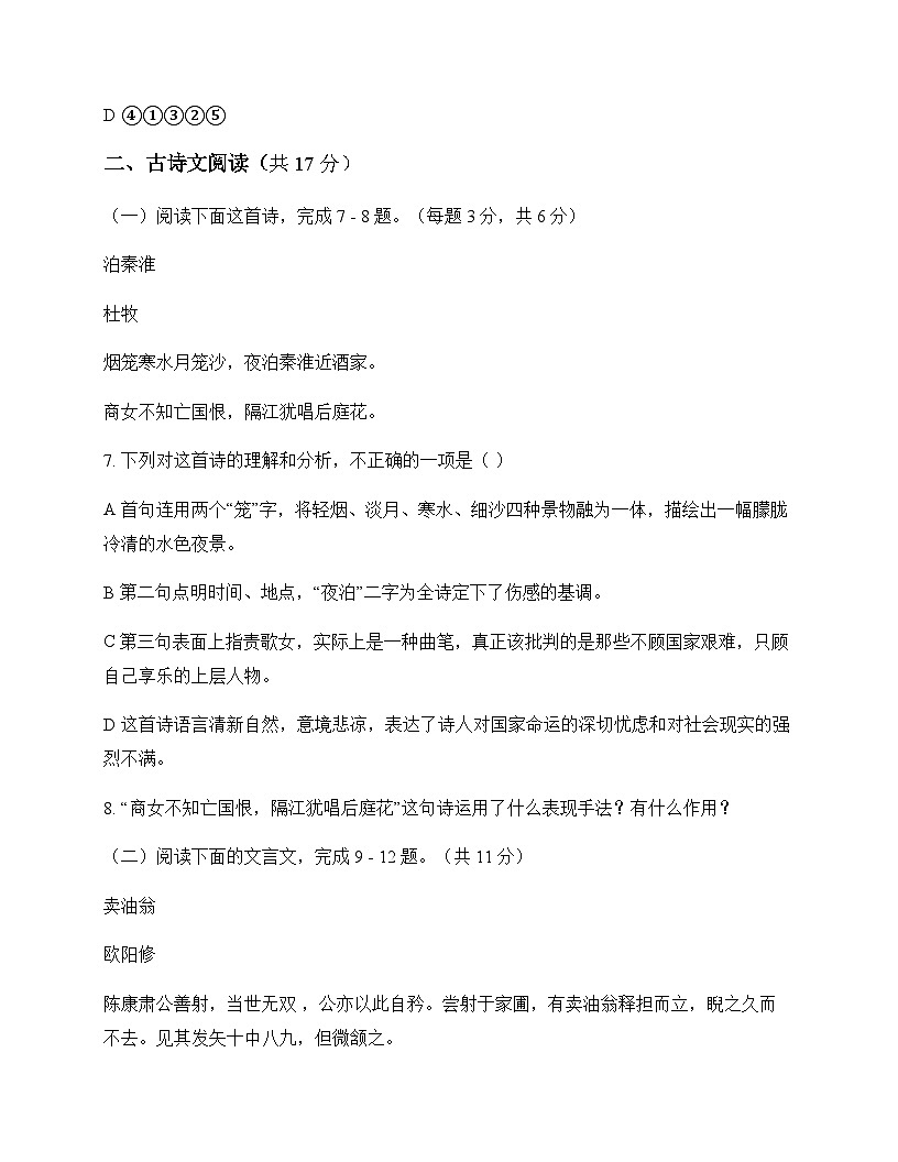 初中 语文  统编版五四学制 七年级下册 第六单元 测试卷及全面解析第3页