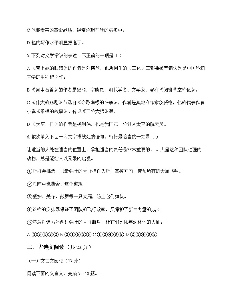 初中 语文 统编版五四学制 七年级下册 第六单元 测试题及深度解析第2页