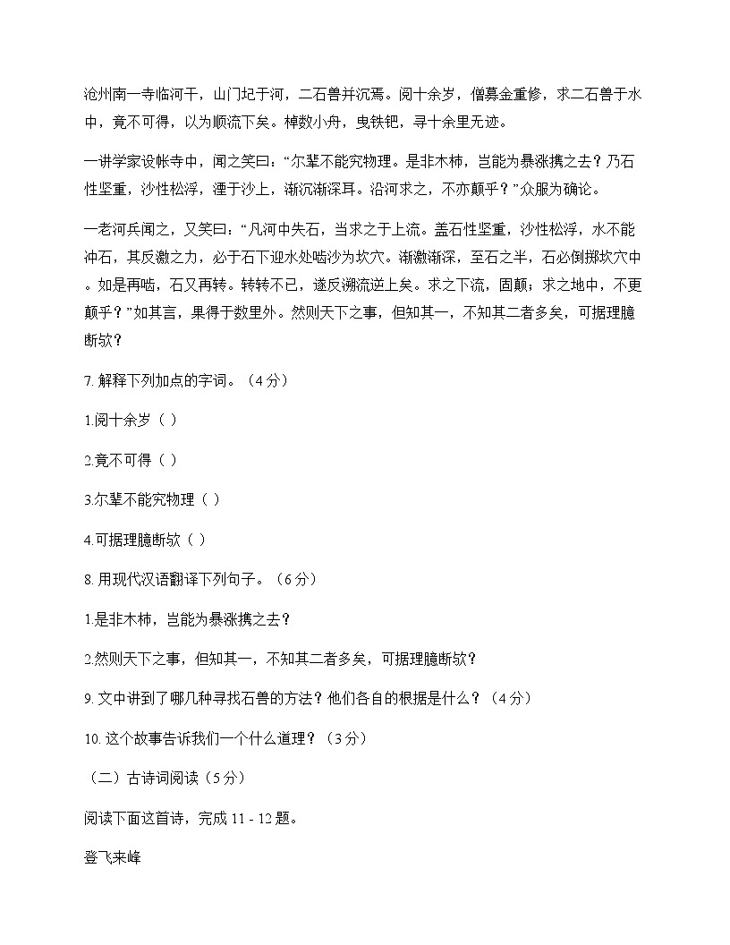 初中 语文 统编版五四学制 七年级下册 第六单元 测试题及深度解析第3页