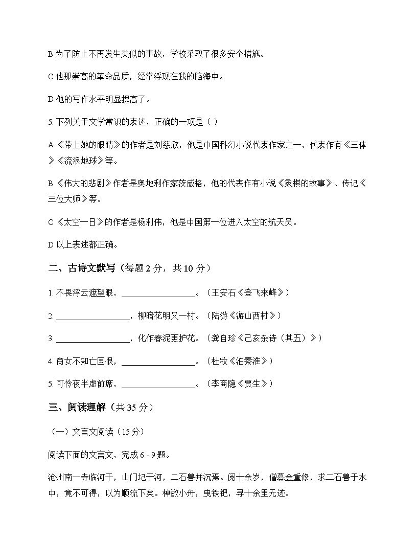 初中 语文  统编版五四学制 七年级下册 第六单元 测试题及全面解析第2页