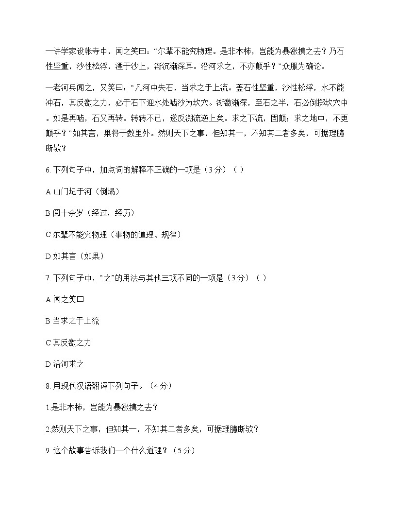 初中 语文  统编版五四学制 七年级下册 第六单元 测试题及全面解析第3页