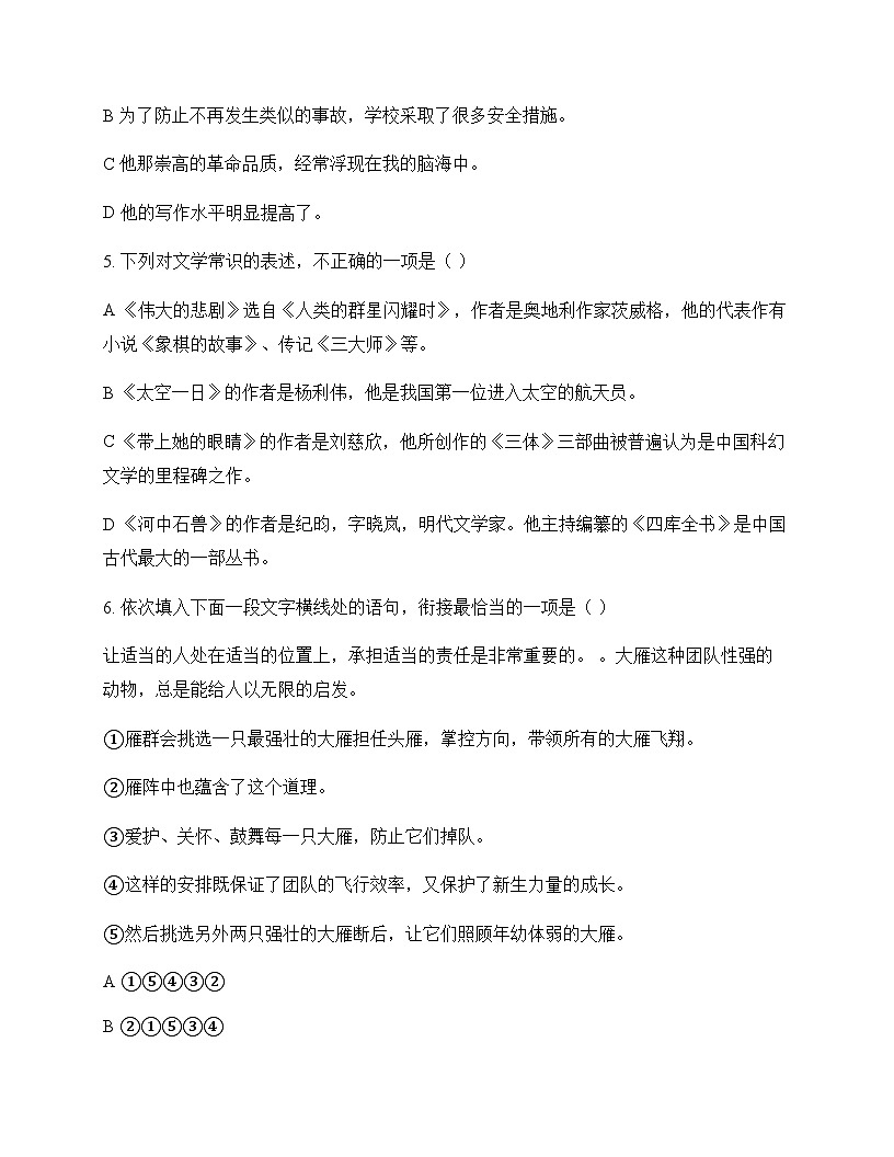 初中 语文 统编版五四学制 七年级下册 第六单元 测试卷及答案第2页