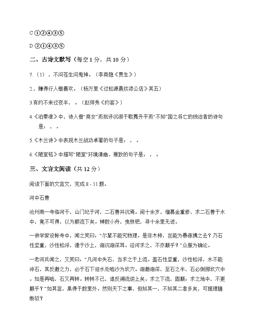 初中 语文 统编版五四学制 七年级下册 第六单元 测试卷及答案第3页