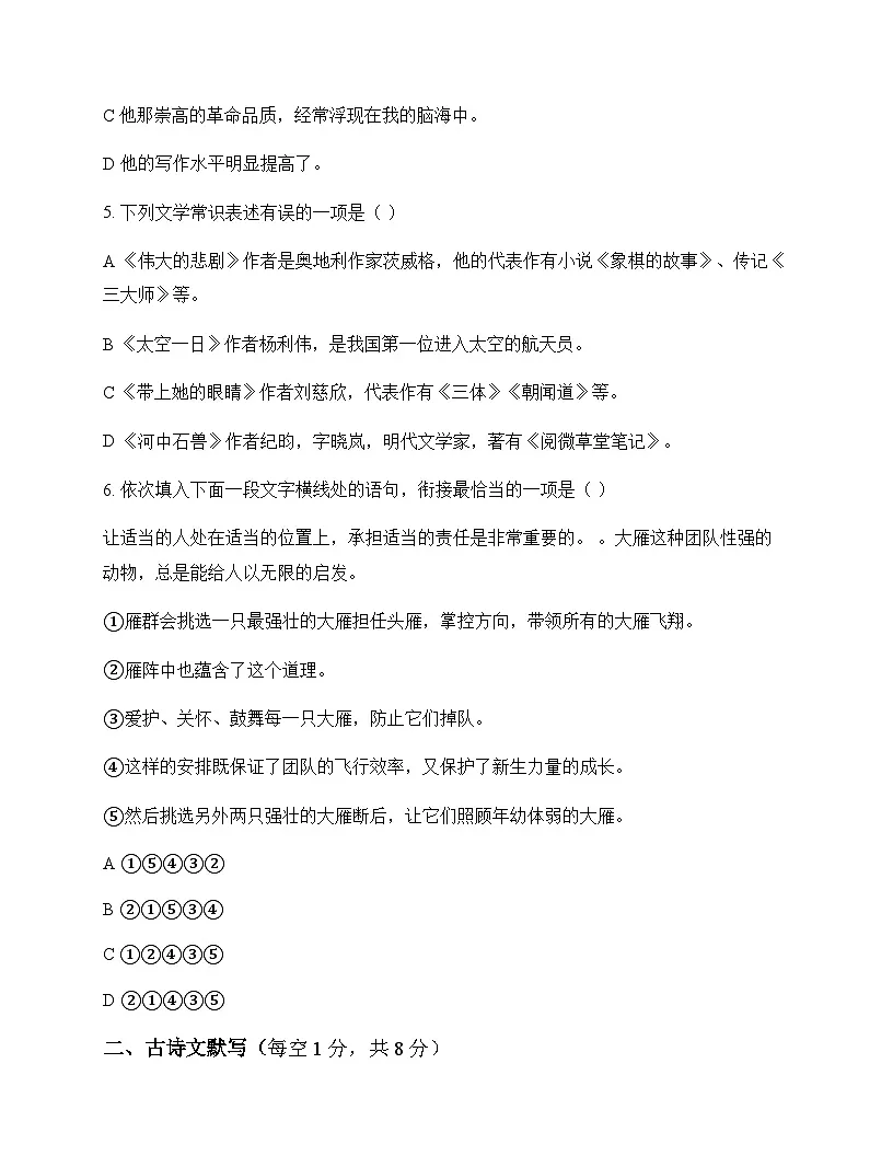 初中 语文 统编版五四学制 七年级下册 第六单元 测试及全面解析第2页