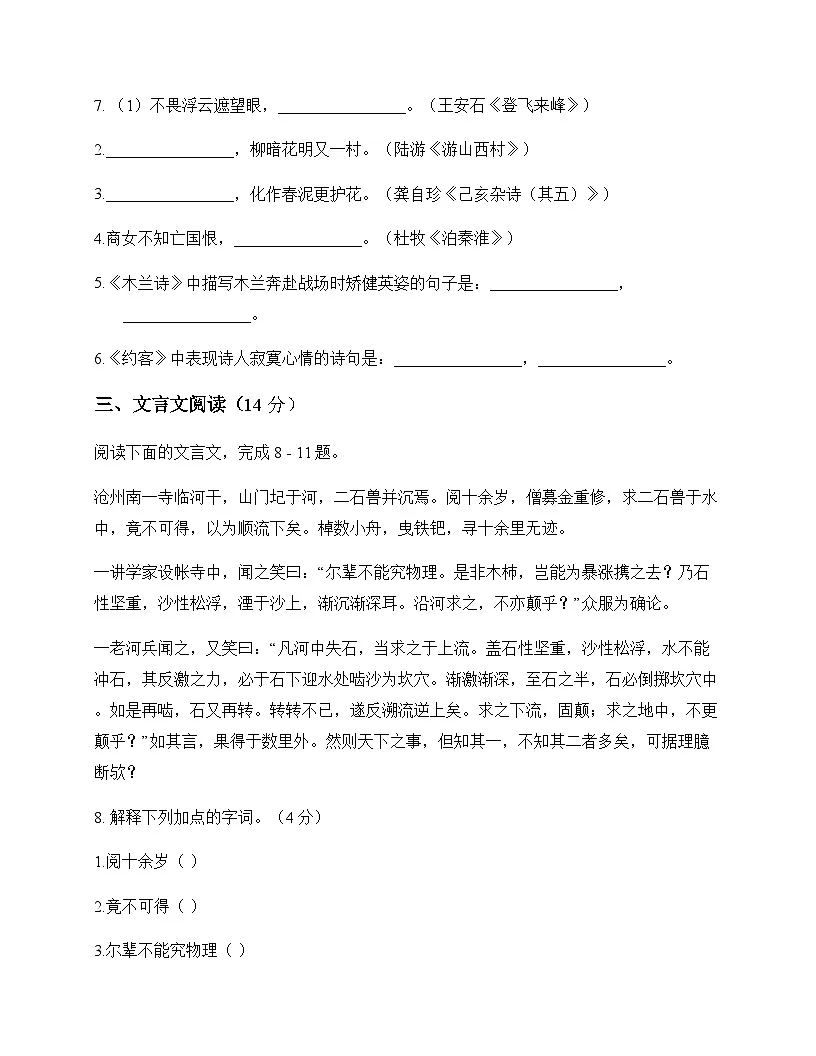 初中 语文 统编版五四学制 七年级下册 第六单元 测试及全面解析第3页