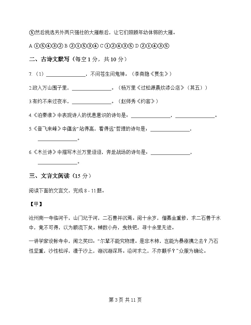 初中 语文 统编版五四学制 七年级下册 第六单元 测试卷及分析第3页
