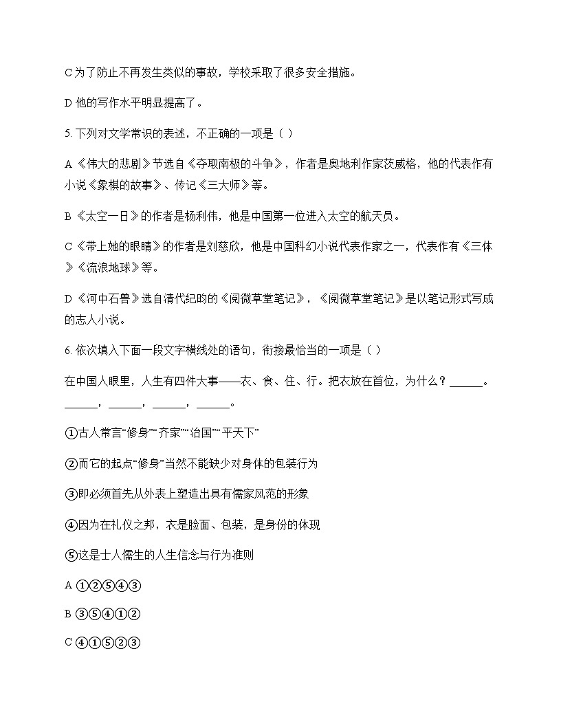 初中 语文  统编版五四学制 七年级下册 第六单元 测试及深度解析第2页