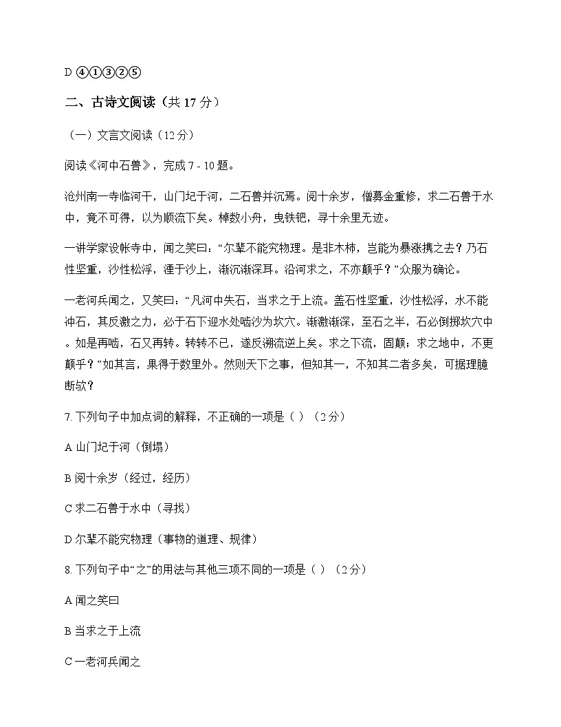 初中 语文  统编版五四学制 七年级下册 第六单元 测试及深度解析第3页