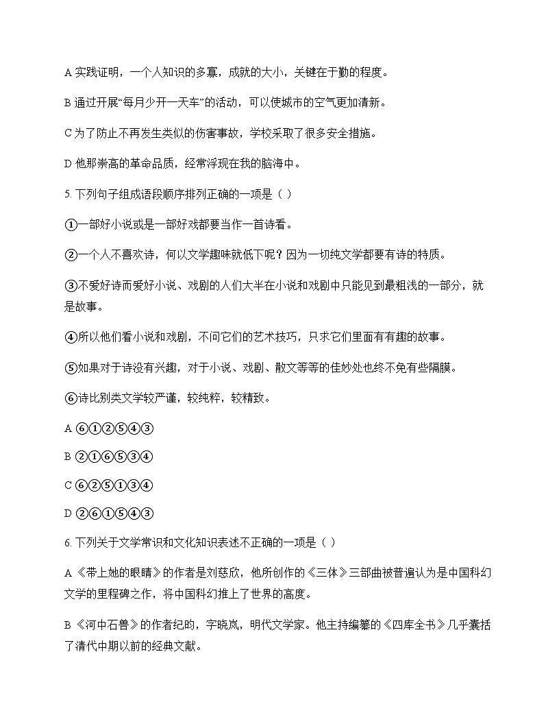 初中 语文  统编版五四学制 七年级下册 第六单元 测试题及全面解读第2页
