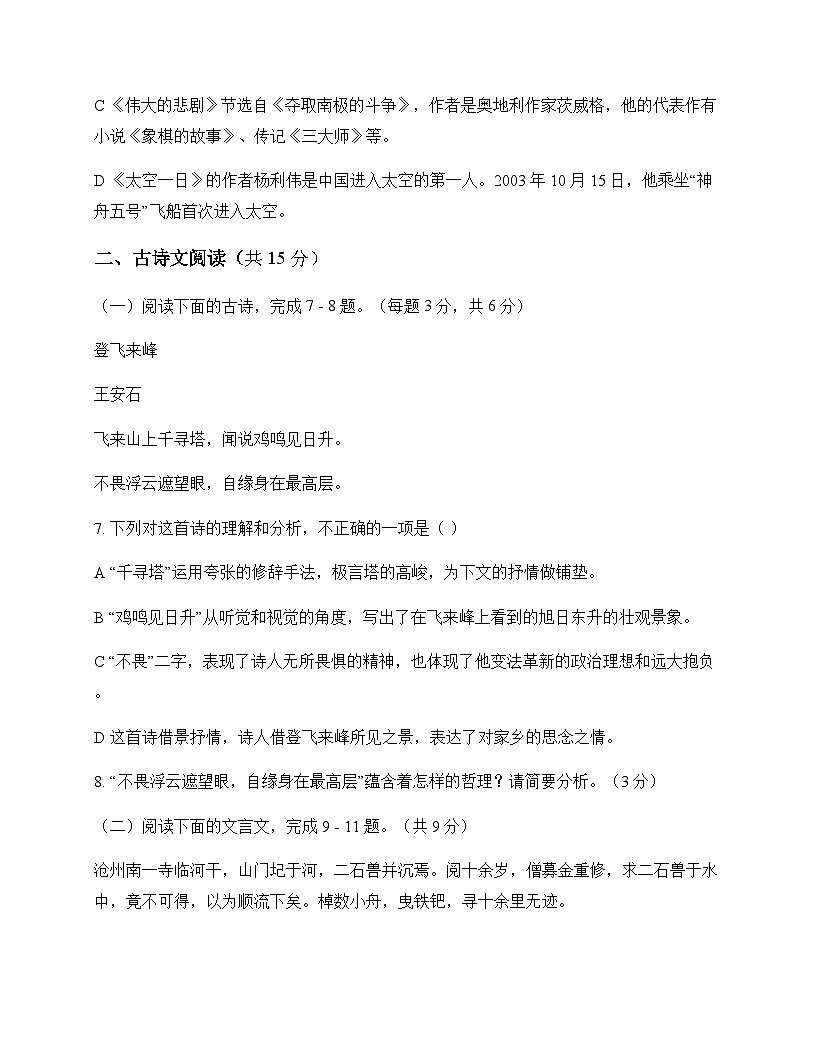初中 语文  统编版五四学制 七年级下册 第六单元 测试题及全面解读第3页
