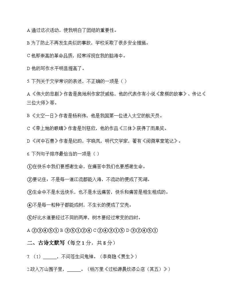 初中 语文  统编版五四学制 七年级下册 第六单元 测试卷及解析第2页