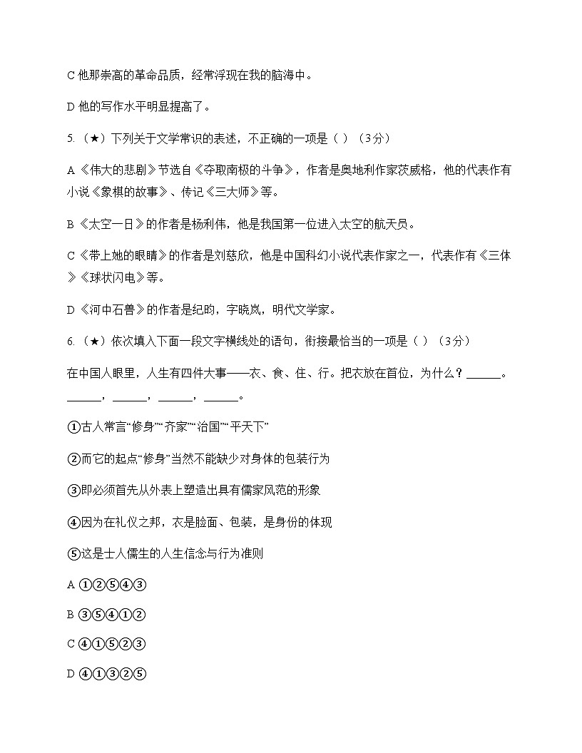 初中 语文 统编版五四学制 七年级下册 第六单元 测试及深度剖析第2页