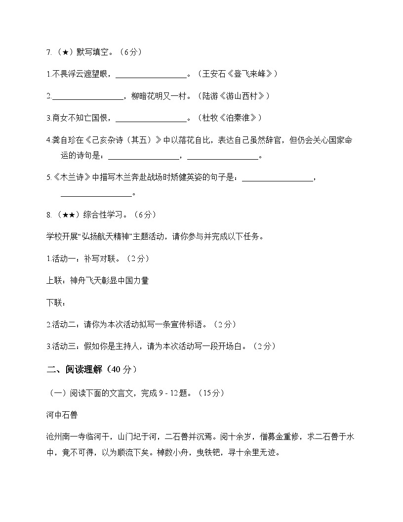 初中 语文 统编版五四学制 七年级下册 第六单元 测试及深度剖析第3页