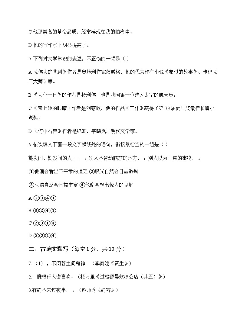 初中 语文 统编版五四学制 七年级下册 第六单元 测试题及解析第2页