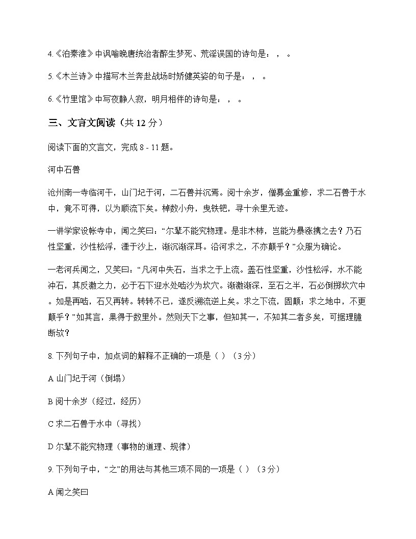 初中 语文 统编版五四学制 七年级下册 第六单元 测试题及解析第3页