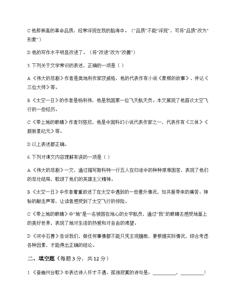 初中 语文  统编版五四学制 七年级下册 第六单元 测试及解析第2页