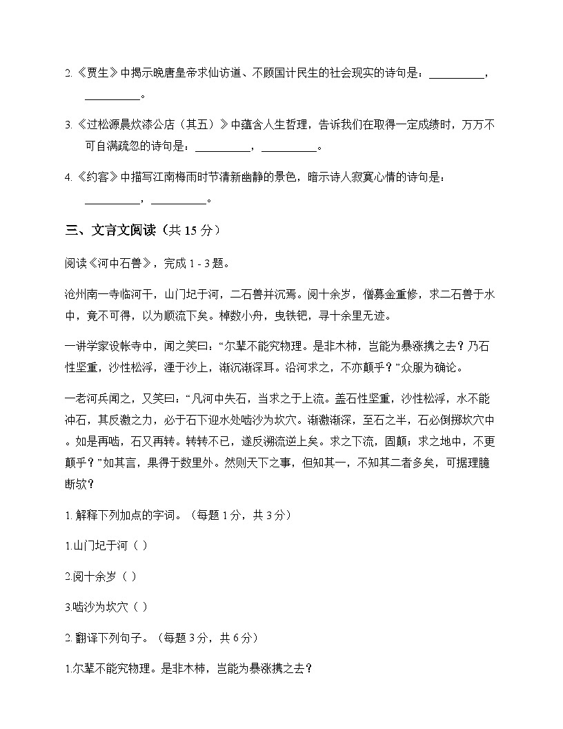 初中 语文  统编版五四学制 七年级下册 第六单元 测试及解析第3页