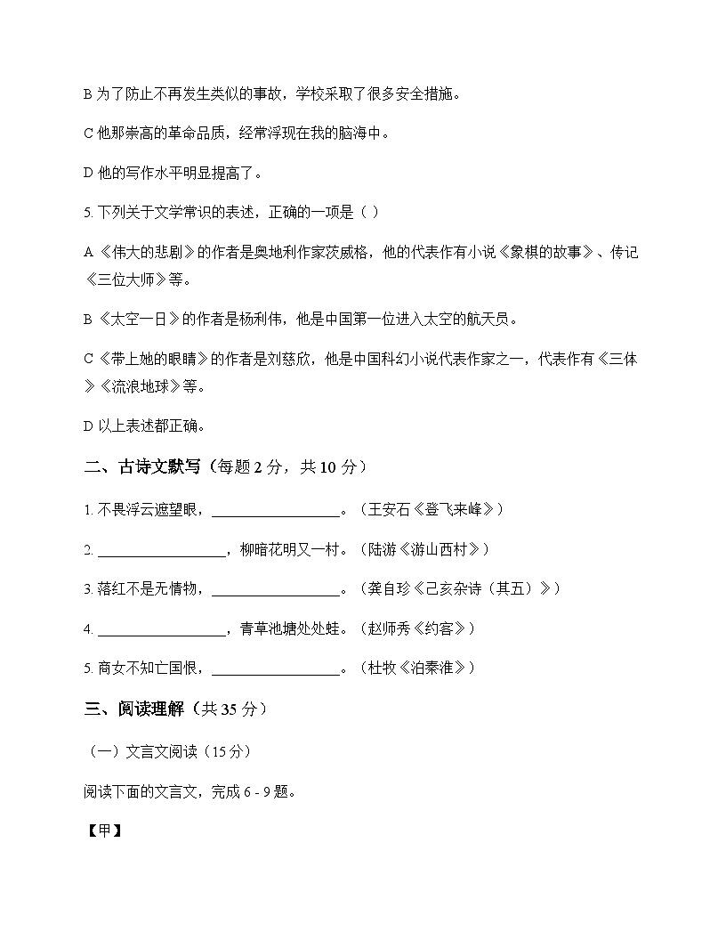 初中 语文  统编版五四学制 七年级下册 第六单元 单元卷及解析第2页