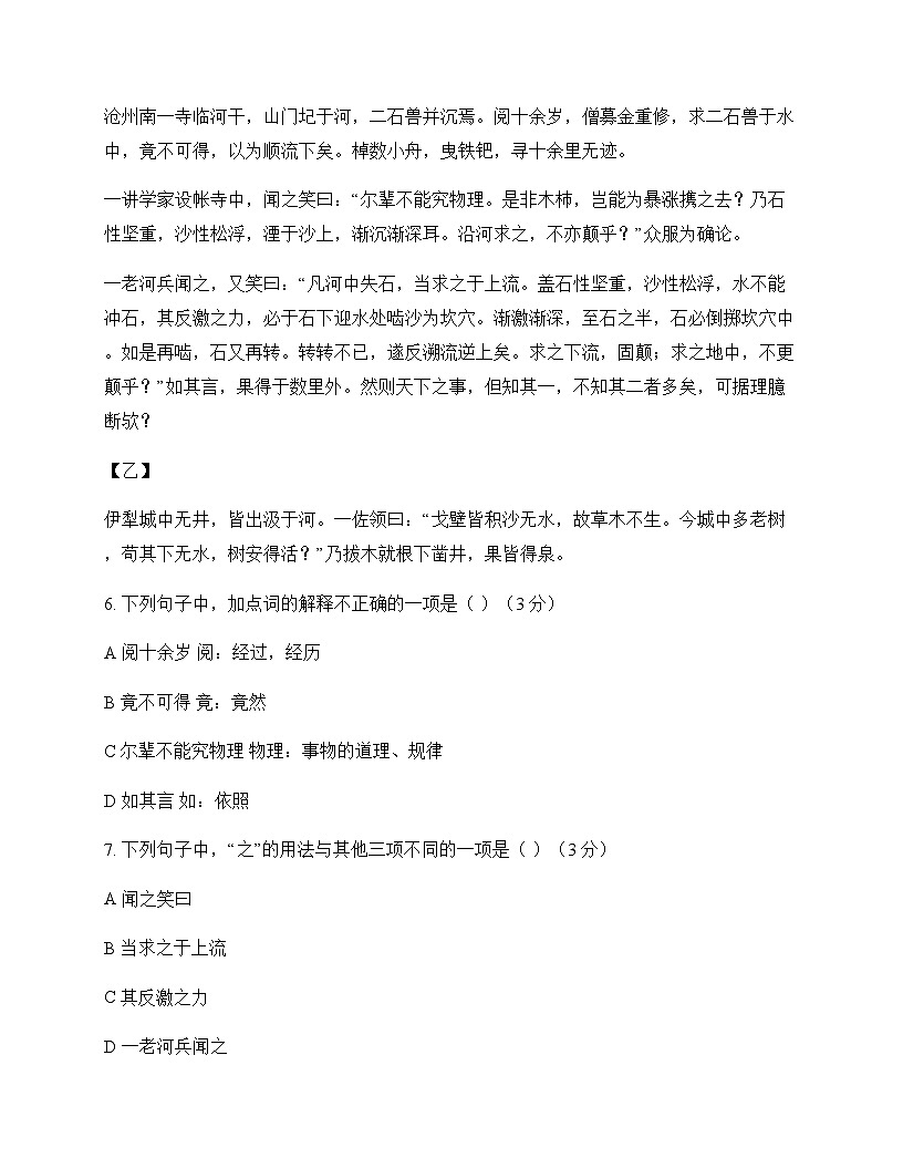 初中 语文  统编版五四学制 七年级下册 第六单元 单元卷及解析第3页