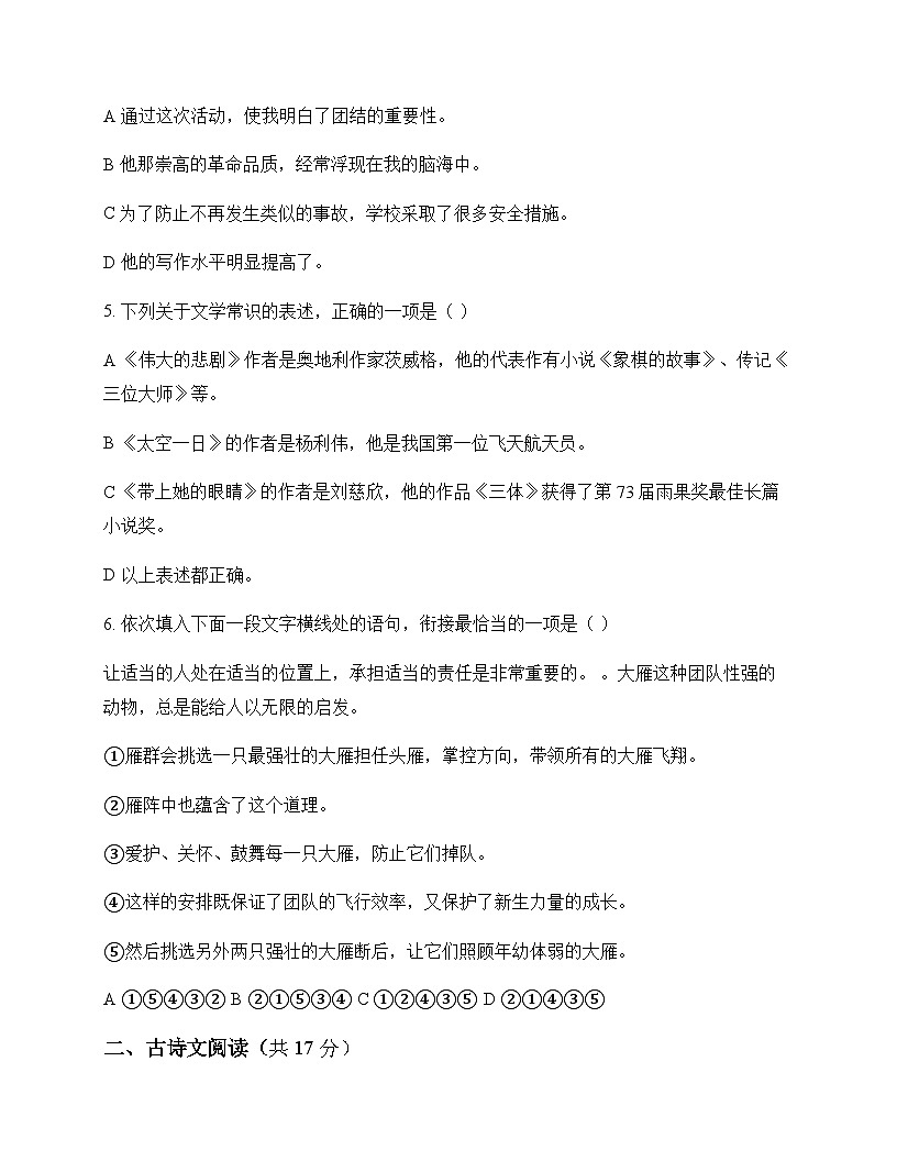 初中 语文 统编版五四学制 七年级下册 第六单元 单元卷及全面解读第2页