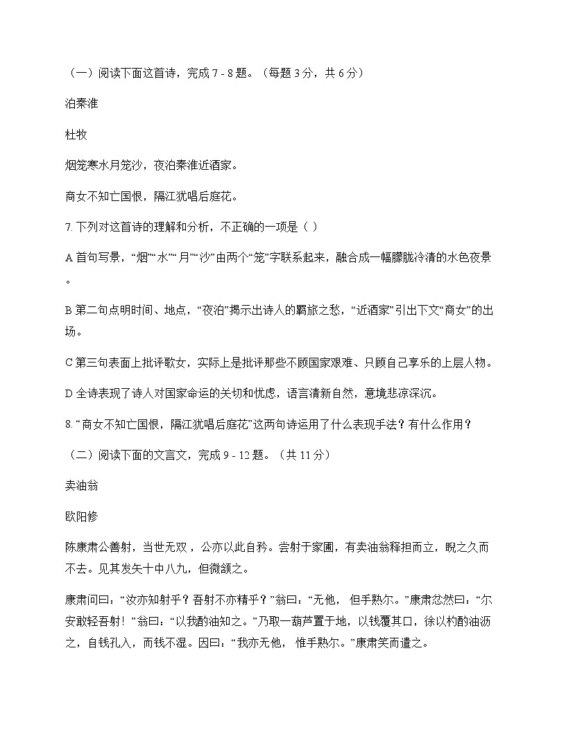 初中 语文 统编版五四学制 七年级下册 第六单元 单元卷及全面解读第3页