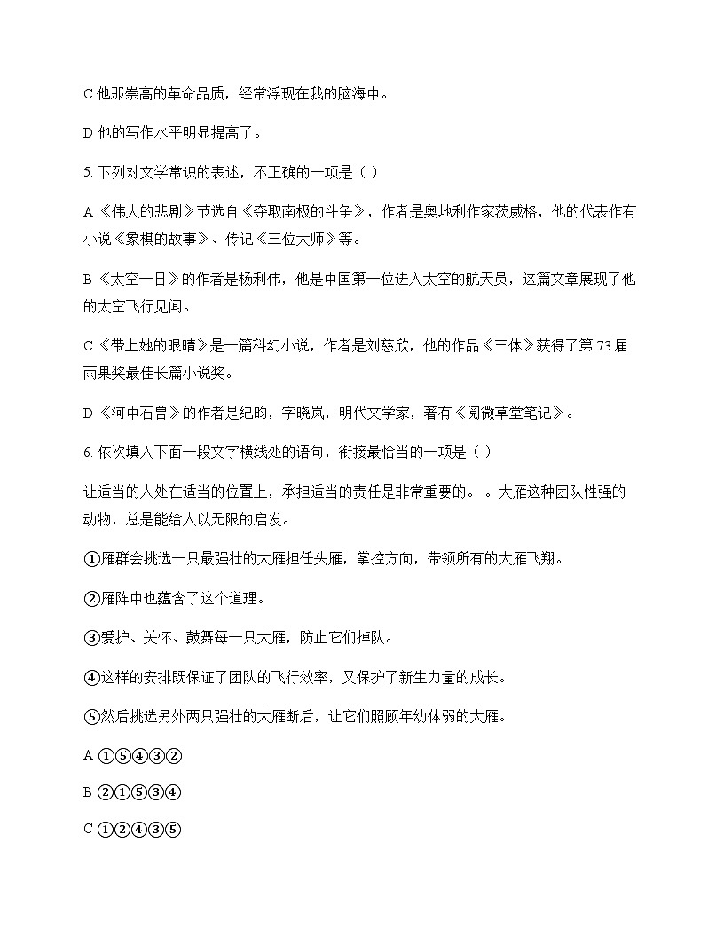 初中 语文  统编版五四学制 七年级下册 第六单元 测试题及答案第2页