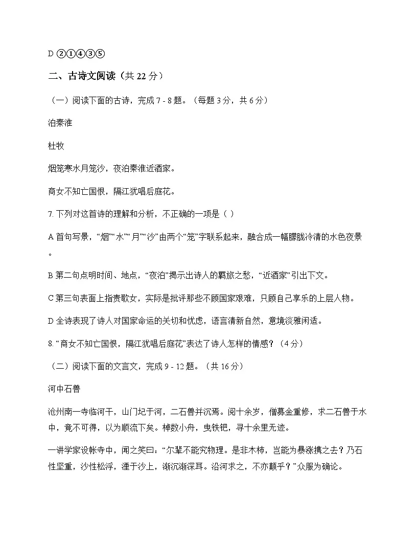 初中 语文 统编版五四学制 七年级下册 第六单元 测试题及答案第3页