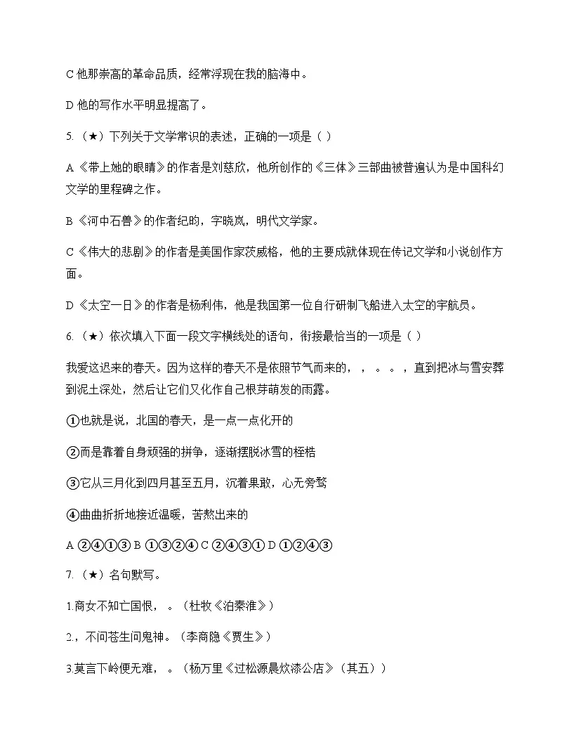 初中 语文 统编版五四学制 七年级下册 第六单元 测试卷及深度剖析第2页