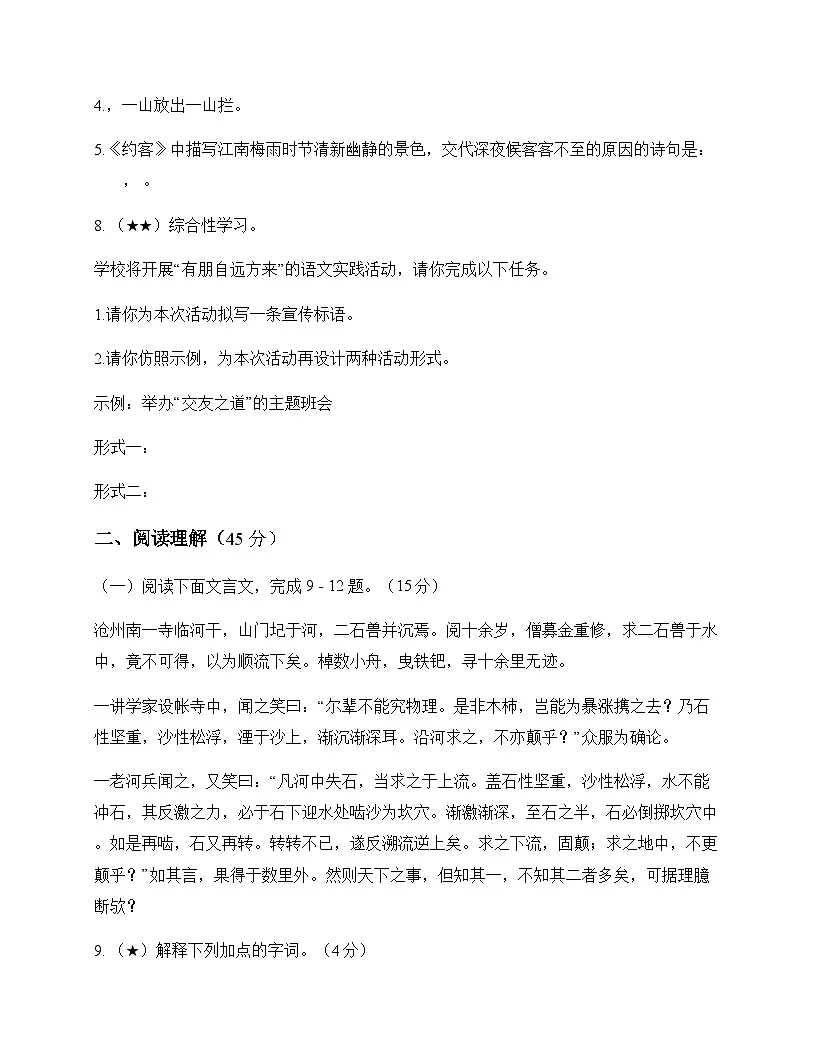 初中 语文 统编版五四学制 七年级下册 第六单元 测试卷及深度剖析第3页