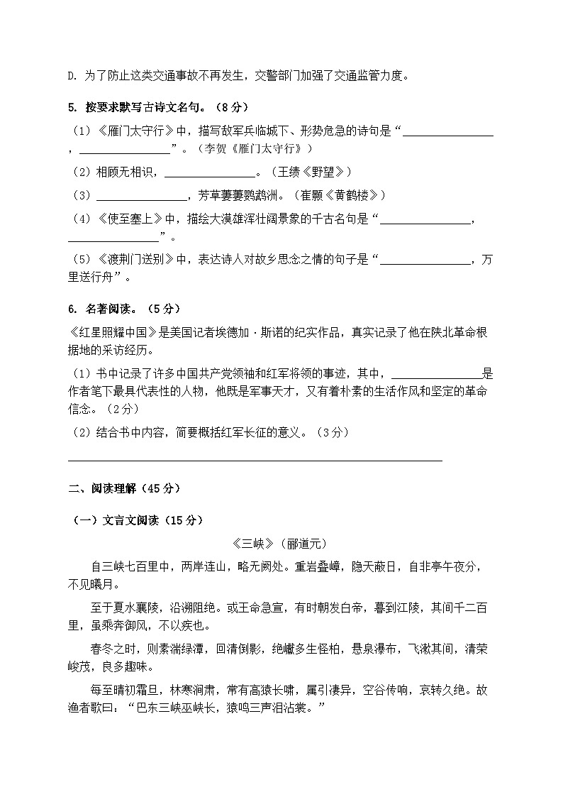 2025-2026学年统编版八年级语文上册期末综合测试卷（涵盖1-6单元）第2页