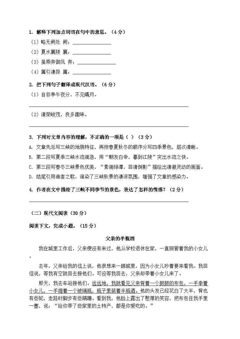 2025-2026学年统编版八年级语文上册期末综合测试卷（涵盖1-6单元）第3页