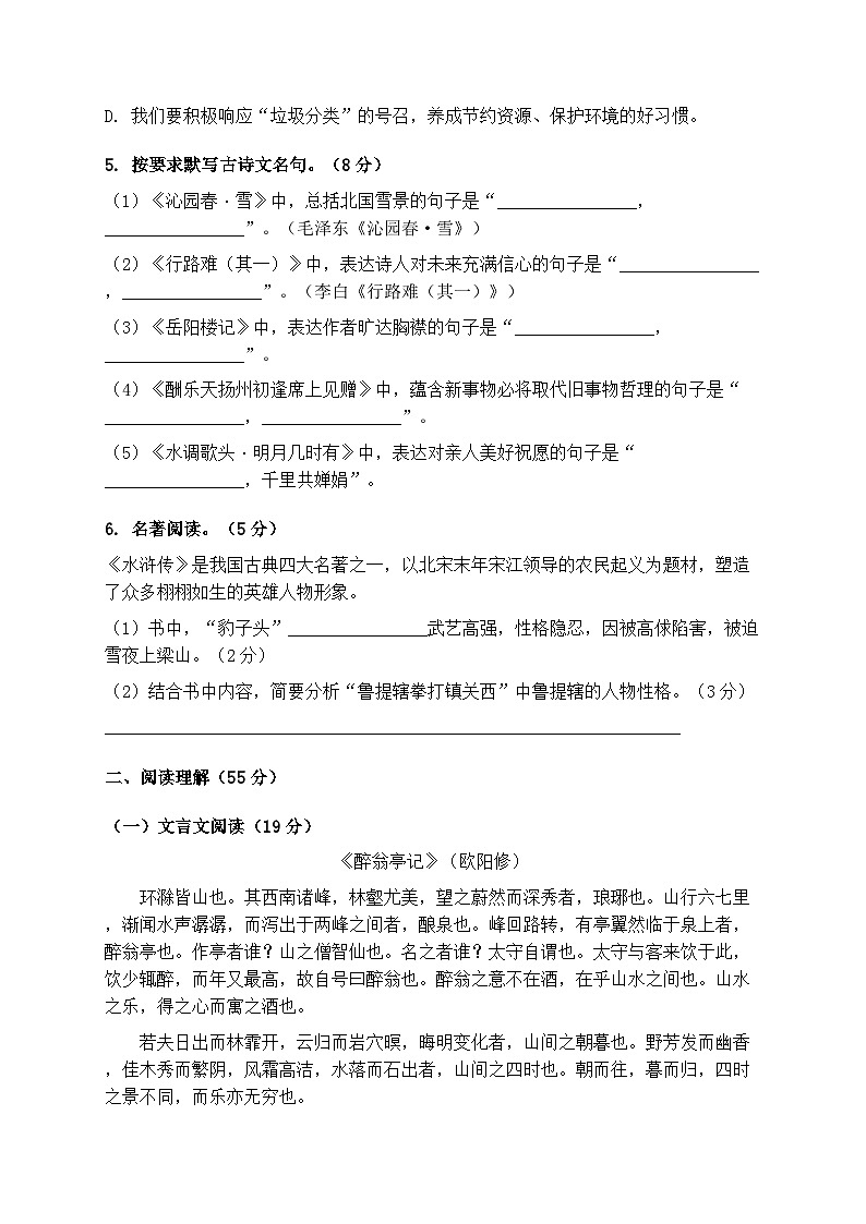 2025-2026学年统编版九年级语文上册期末综合测试卷（涵盖1-6单元）第2页