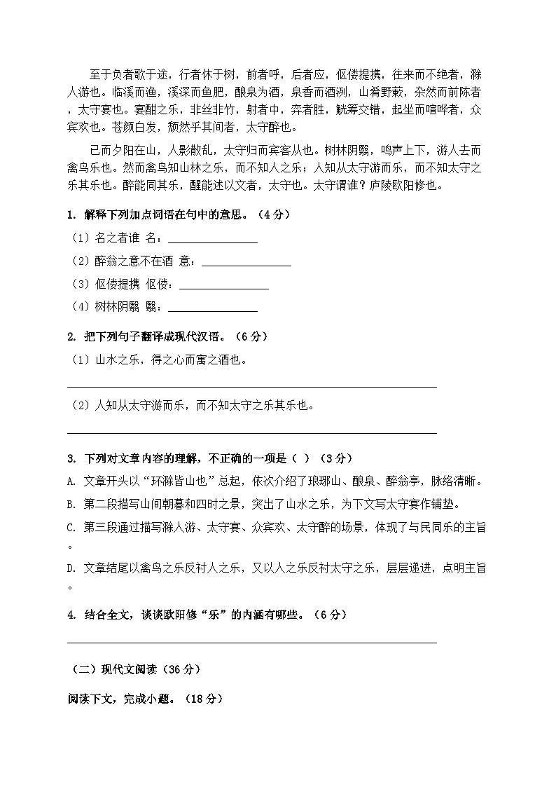 2025-2026学年统编版九年级语文上册期末综合测试卷（涵盖1-6单元）第3页