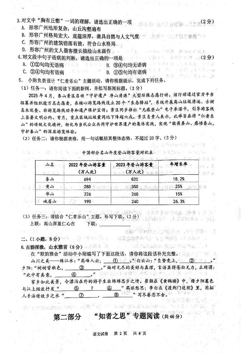 广东省广州大学附属中学联盟校2025-2026学年八年级上学期1月期末语文试题第2页